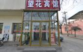 Туры в отель Wanghua Hotel (Beijing Wangjing Huajiadi Branch) Туры в отель Wanghua Hotel (Beijing Wangjing Huajiadi Branch)