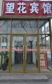 Туры в отель Wanghua Hotel (Beijing Wangjing Huajiadi Branch) Туры в отель Wanghua Hotel (Beijing Wangjing Huajiadi Branch)