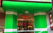 Туры в отель 123inn Selected Hotel (Beijing Jimen Bridge Branch) Туры в отель 123inn Selected Hotel (Beijing Jimen Bridge Branch)