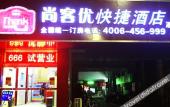 Туры в отель Shankee Hotel (Siyang Renmin Road) Туры в отель Shankee Hotel (Siyang Renmin Road)