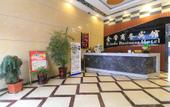 Туры в отель Jindi Business Hotel (Wuyi Baiyangdu, High Speed Railway Station) Туры в отель Jindi Business Hotel (Wuyi Baiyangdu, High Speed Railway Station)