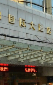 Туры в отель Haining Holiday International Hotel Туры в отель Haining Holiday International Hotel