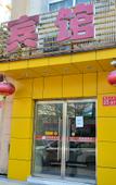 Туры в отель Chang An Fu Туры в отель Chang An Fu
