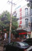 Туры в отель Ji Hotel (Beijing Bird's Nest University of Technology Hotel) Туры в отель Ji Hotel (Beijing Bird's Nest University of Technology Hotel)