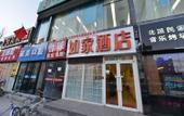 Туры в отель Homeinn Hotel (Beijing Capital University of Economics and Business Tiantan Hospital) Туры в отель Homeinn Hotel (Beijing Capital University of Economics and Business Tiantan Hospital)