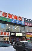 Туры в отель Homeinn Hotel (Beijing Capital University of Economics and Business Tiantan Hospital) Туры в отель Homeinn Hotel (Beijing Capital University of Economics and Business Tiantan Hospital)
