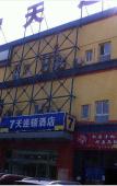 Туры в отель Days Inn Chain Hotel (Beijing Shangdi Xixiaokou Subway Station) Туры в отель Days Inn Chain Hotel (Beijing Shangdi Xixiaokou Subway Station)
