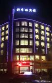 Туры в отель Xinwaitan Seaview Hotel Туры в отель Xinwaitan Seaview Hotel