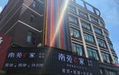 Туры в отель NANYUAN INN (Yuyao West Bus Station) Туры в отель NANYUAN INN (Yuyao West Bus Station)