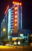 Туры в отель Juntai Maoshan Hotel Туры в отель Juntai Maoshan Hotel