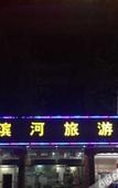 Туры в отель lujiang binghe hotel Туры в отель lujiang binghe hotel