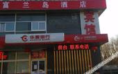 Туры в отель Fulandao Hotel Туры в отель Fulandao Hotel