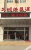 Туры в отель Dajiuzhou Express Hotel Туры в отель Dajiuzhou Express Hotel