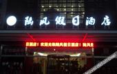 Туры в отель TuoMao Hotel Туры в отель TuoMao Hotel