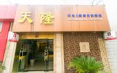 Туры в отель Shankee Hotel (Zhangjiagang Chang'an Middle Road) Туры в отель Shankee Hotel (Zhangjiagang Chang'an Middle Road)