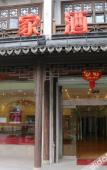 Туры в отель Homeinn Hotel · neo (Tongxiang Wuzhen Scenic Area) Туры в отель Homeinn Hotel · neo (Tongxiang Wuzhen Scenic Area)