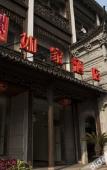 Туры в отель Homeinn Hotel · neo (Tongxiang Wuzhen Scenic Area) Туры в отель Homeinn Hotel · neo (Tongxiang Wuzhen Scenic Area)