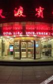 Туры в отель Tiandu Hotel Туры в отель Tiandu Hotel