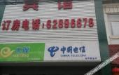 Туры в отель Yichenglin Express Hotel (Beijing Nongda South Road Subway Station China Agricultural University) Туры в отель Yichenglin Express Hotel (Beijing Nongda South Road Subway Station China Agricultural University)