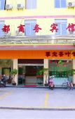 Туры в отель Mindu Business Hotel Туры в отель Mindu Business Hotel