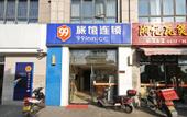 Туры в отель 99 Inn Chain (Kunshan Shentongjing Subway Station) Туры в отель 99 Inn Chain (Kunshan Shentongjing Subway Station)
