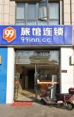 Туры в отель 99 Inn Chain (Kunshan Shentongjing Subway Station) Туры в отель 99 Inn Chain (Kunshan Shentongjing Subway Station)