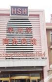 Туры в отель Hao Shang Hao Business Hotel Туры в отель Hao Shang Hao Business Hotel