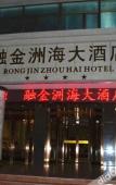 Туры в отель Rong Jin Zhou Hai Hotel Туры в отель Rong Jin Zhou Hai Hotel
