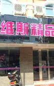 Туры в отель Booz Hotel (Shishi Dehui Plaza) Туры в отель Booz Hotel (Shishi Dehui Plaza)