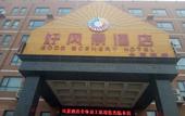 Туры в отель Yitel Hotel (Beijing Shilihe Happy Valley Zhoujiazhuang Subway Station) Туры в отель Yitel Hotel (Beijing Shilihe Happy Valley Zhoujiazhuang Subway Station)
