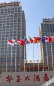 Туры в отель Huaxi Hotel Туры в отель Huaxi Hotel