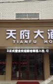 Туры в отель Tianfu Hotel Туры в отель Tianfu Hotel
