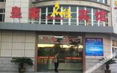 Туры в отель Mechar Green Hotel (Mingshi Store, Nanyuan West Road, Zhangjiagang) Туры в отель Mechar Green Hotel (Mingshi Store, Nanyuan West Road, Zhangjiagang)