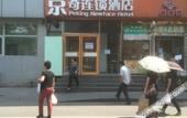 Туры в отель Jingqi Hotel Туры в отель Jingqi Hotel