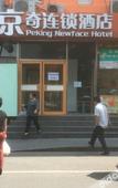 Туры в отель Jingqi Hotel Туры в отель Jingqi Hotel