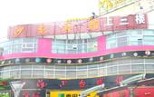 Туры в отель Salon Hotel Beijing Yizhuang Branch Туры в отель Salon Hotel Beijing Yizhuang Branch