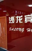 Туры в отель Salon Hotel Beijing Yizhuang Branch Туры в отель Salon Hotel Beijing Yizhuang Branch