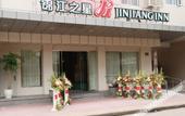 Туры в отель Jinjiang Inn (Xinchang Gushan Road Giant Buddhist Temple) Туры в отель Jinjiang Inn (Xinchang Gushan Road Giant Buddhist Temple)