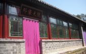 Туры в отель Shao's Courtyard Hostel Туры в отель Shao's Courtyard Hostel