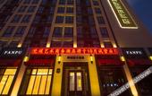 Туры в отель Fanpu Art Hotel Туры в отель Fanpu Art Hotel