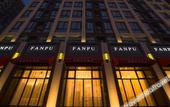 Туры в отель Fanpu Art Hotel Туры в отель Fanpu Art Hotel