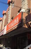 Туры в отель 7 Days Premium (Beijing Huangcun West Street metro station branch 2) Туры в отель 7 Days Premium (Beijing Huangcun West Street metro station branch 2)