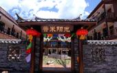 Туры в отель Lugu Lake Pumi Sunshine Hotel Туры в отель Lugu Lake Pumi Sunshine Hotel