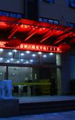 Туры в отель Grandhall Hotel Shishi Туры в отель Grandhall Hotel Shishi
