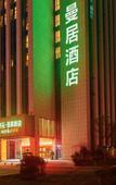 Туры в отель Manju Hotel (Anji Qiming) Туры в отель Manju Hotel (Anji Qiming)
