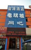 Туры в отель Jintao Chain Hotel Туры в отель Jintao Chain Hotel