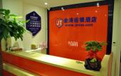 Туры в отель Jintao Chain Hotel Туры в отель Jintao Chain Hotel