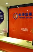 Туры в отель Jintao Chain Hotel Туры в отель Jintao Chain Hotel