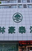Туры в отель GreenTree Inn Suqian Siyang Development Zone East Beijing Road Business Hotel Туры в отель GreenTree Inn Suqian Siyang Development Zone East Beijing Road Business Hotel