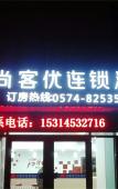 Туры в отель Yeqin Hotel (Xizi International) Туры в отель Yeqin Hotel (Xizi International)